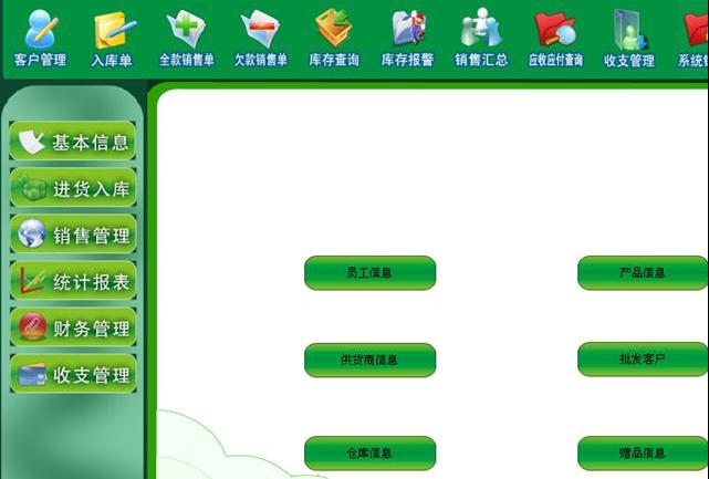 銷售管理系統(tǒng) 銷售管理系統(tǒng)